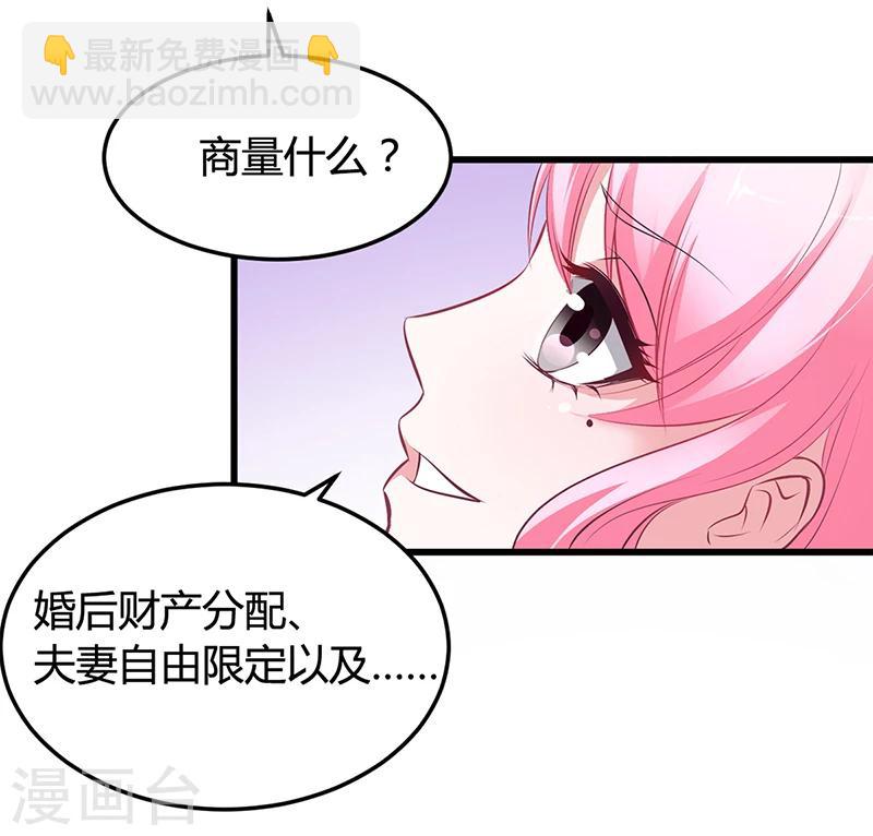 《豪门婚约》第11话 取悦我 第10页