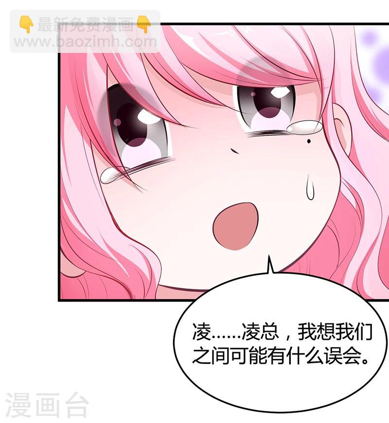 《豪门婚约》第11话 取悦我 第13页