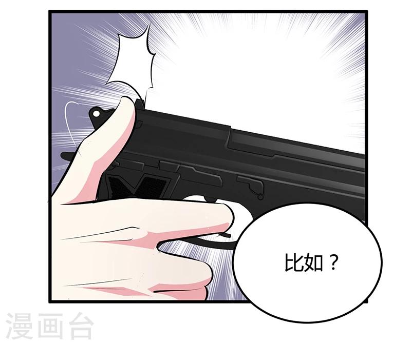 《豪门婚约》第11话 取悦我 第14页