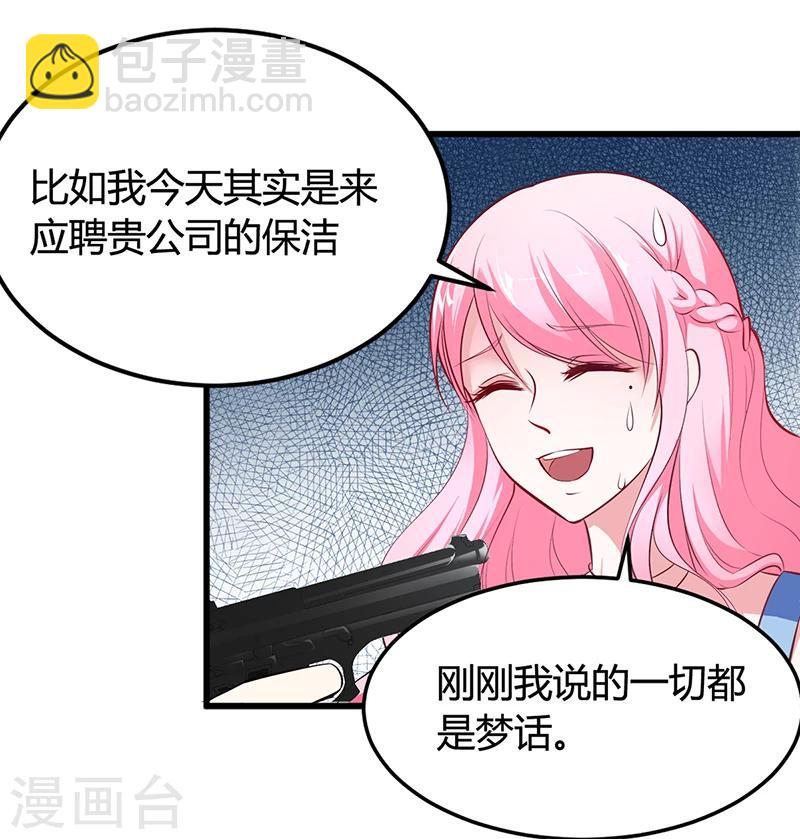 《豪门婚约》第11话 取悦我 第15页