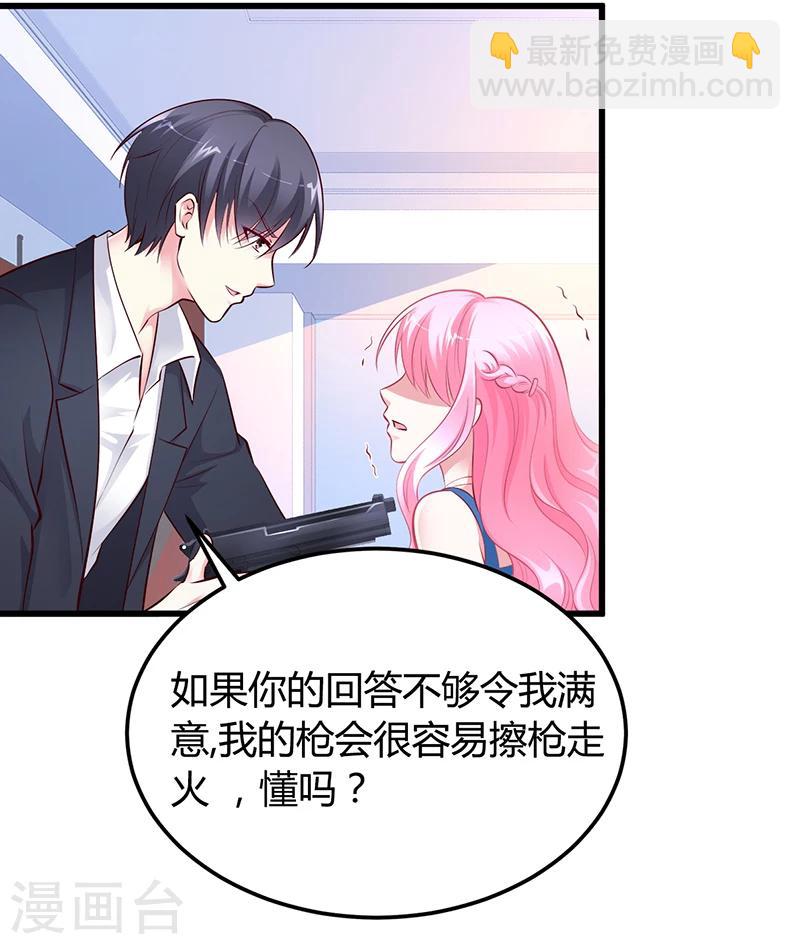 《豪门婚约》第11话 取悦我 第17页