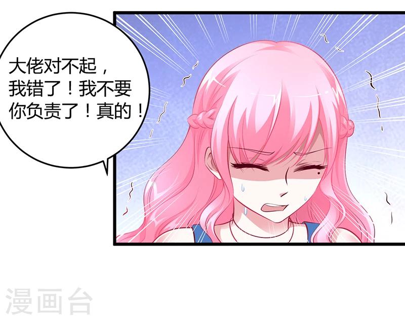 《豪门婚约》第11话 取悦我 第18页