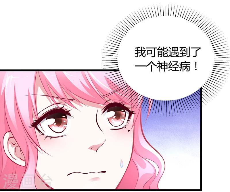 《豪门婚约》第11话 取悦我 第21页