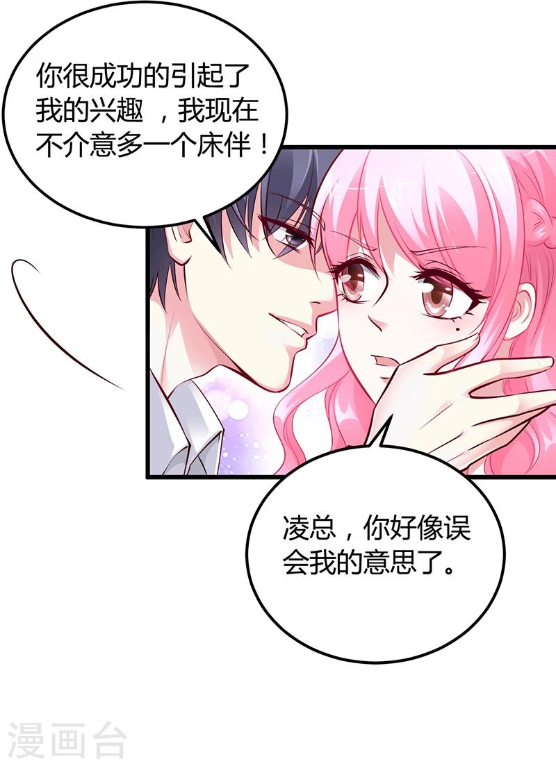 《豪门婚约》第11话 取悦我 第22页