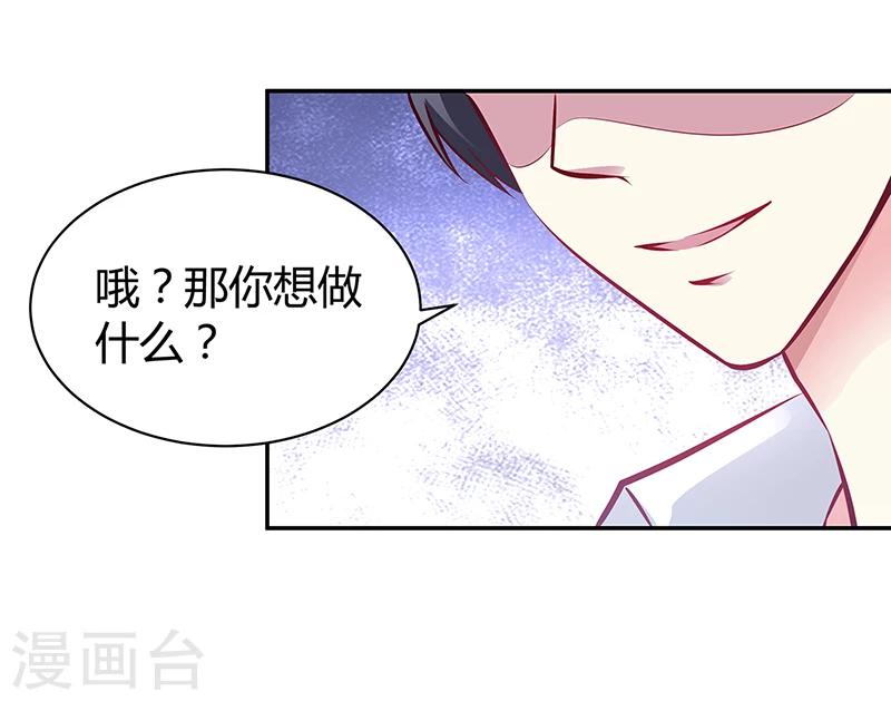 《豪门婚约》第11话 取悦我 第24页