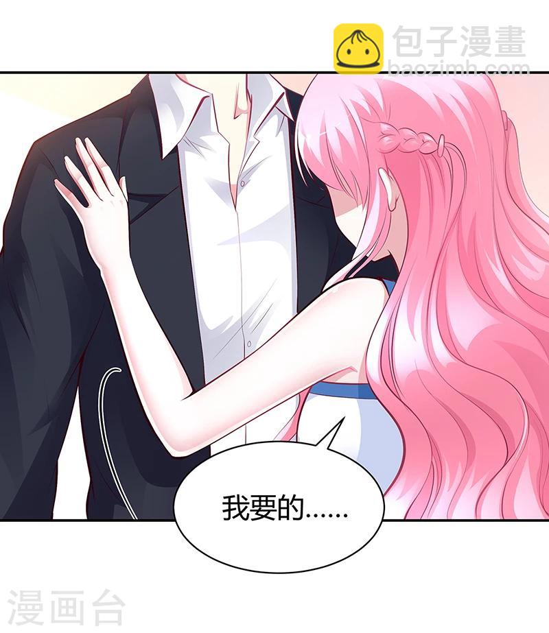 《豪门婚约》第11话 取悦我 第25页