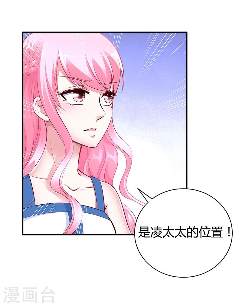 《豪门婚约》第11话 取悦我 第26页