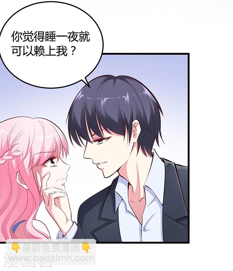 《豪门婚约》第11话 取悦我 第3页