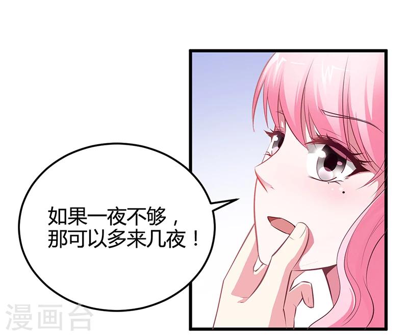 《豪门婚约》第11话 取悦我 第4页