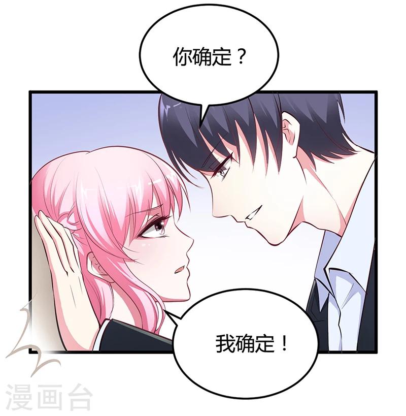 《豪门婚约》第11话 取悦我 第5页