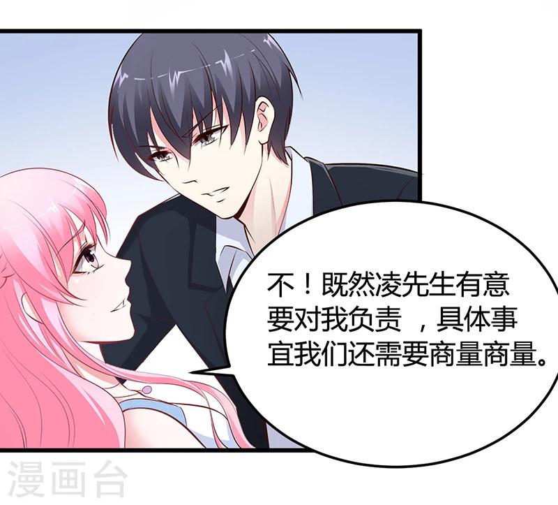 《豪门婚约》第11话 取悦我 第9页