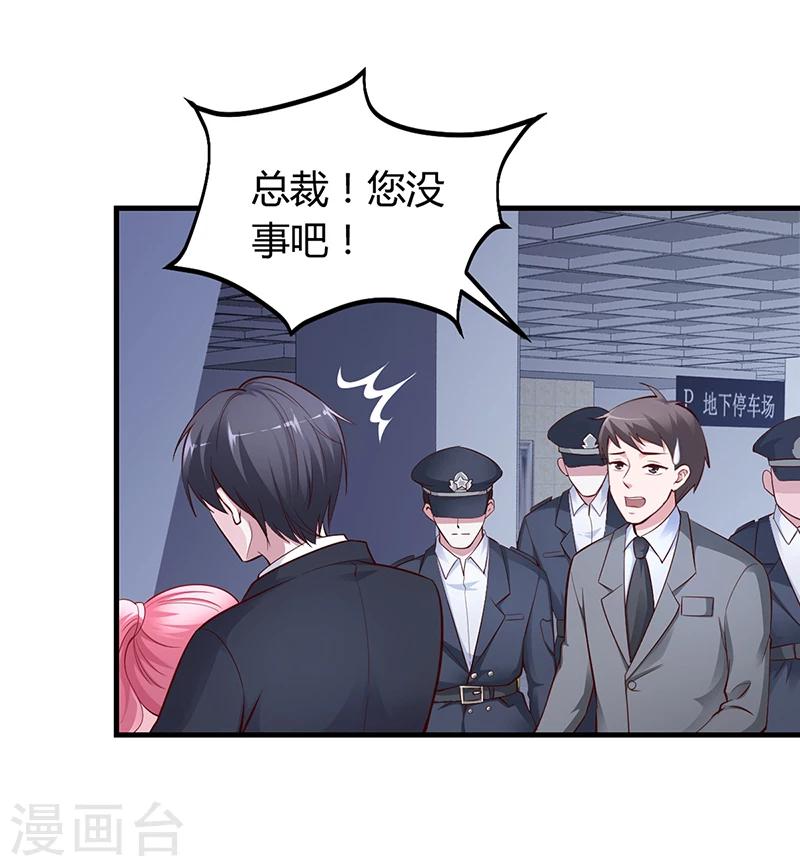 《豪门婚约》第9话 心有余悸 第11页