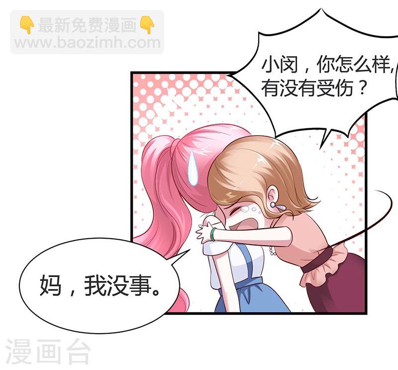 《豪门婚约》第9话 心有余悸 第13页