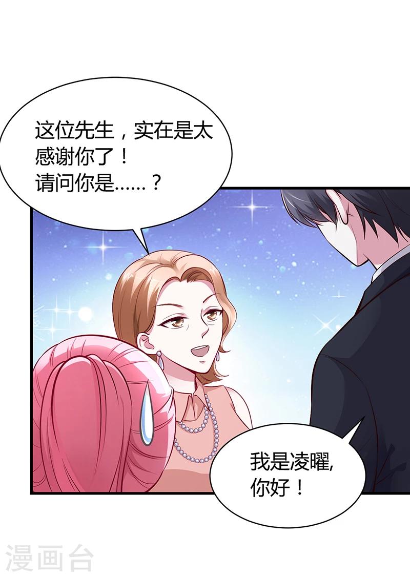 《豪门婚约》第9话 心有余悸 第17页