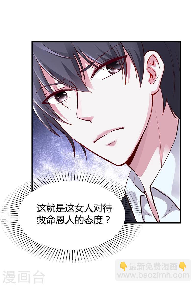 《豪门婚约》第9话 心有余悸 第19页