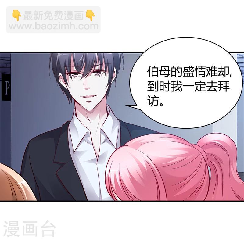 《豪门婚约》第9话 心有余悸 第20页