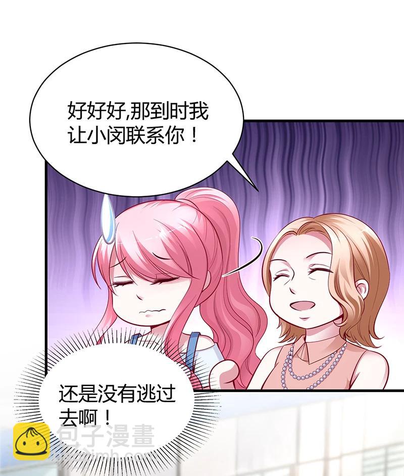 《豪门婚约》第9话 心有余悸 第21页