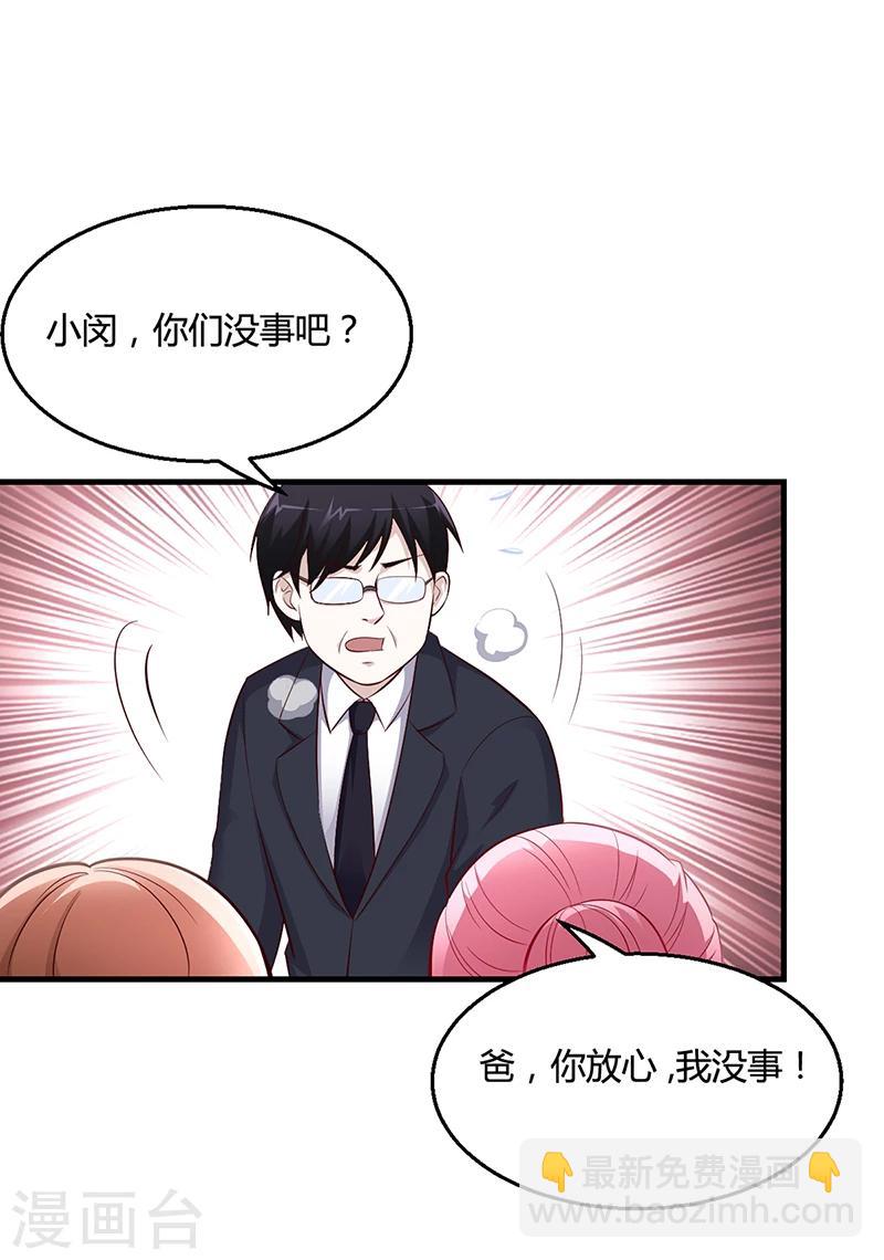 《豪门婚约》第9话 心有余悸 第24页