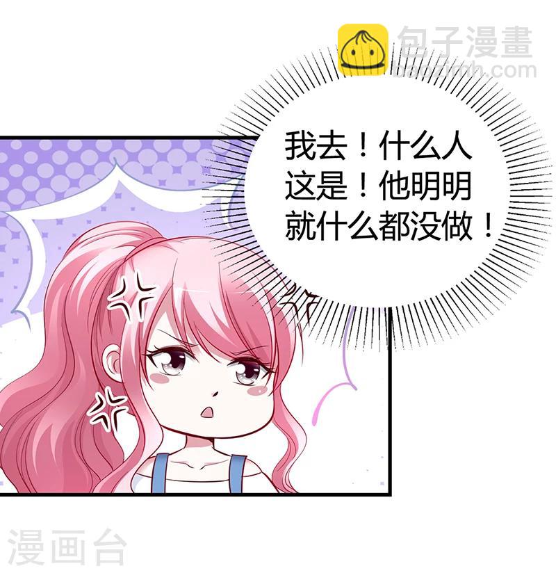 《豪门婚约》第9话 心有余悸 第26页