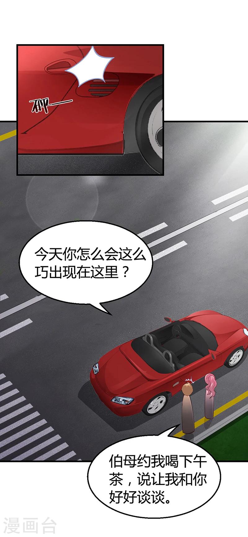《豪门婚约》第9话 心有余悸 第28页