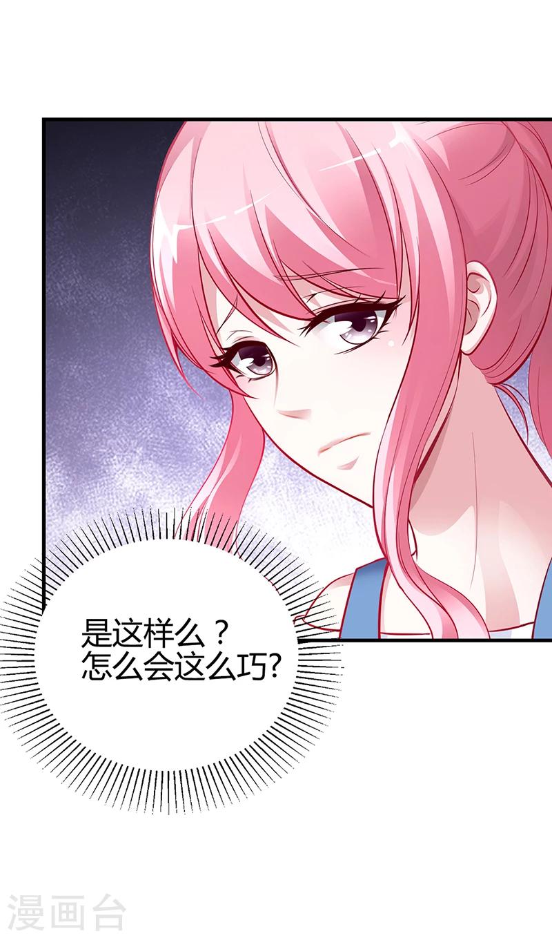 《豪门婚约》第9话 心有余悸 第29页
