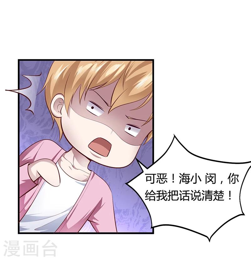 《豪门婚约》第9话 心有余悸 第31页