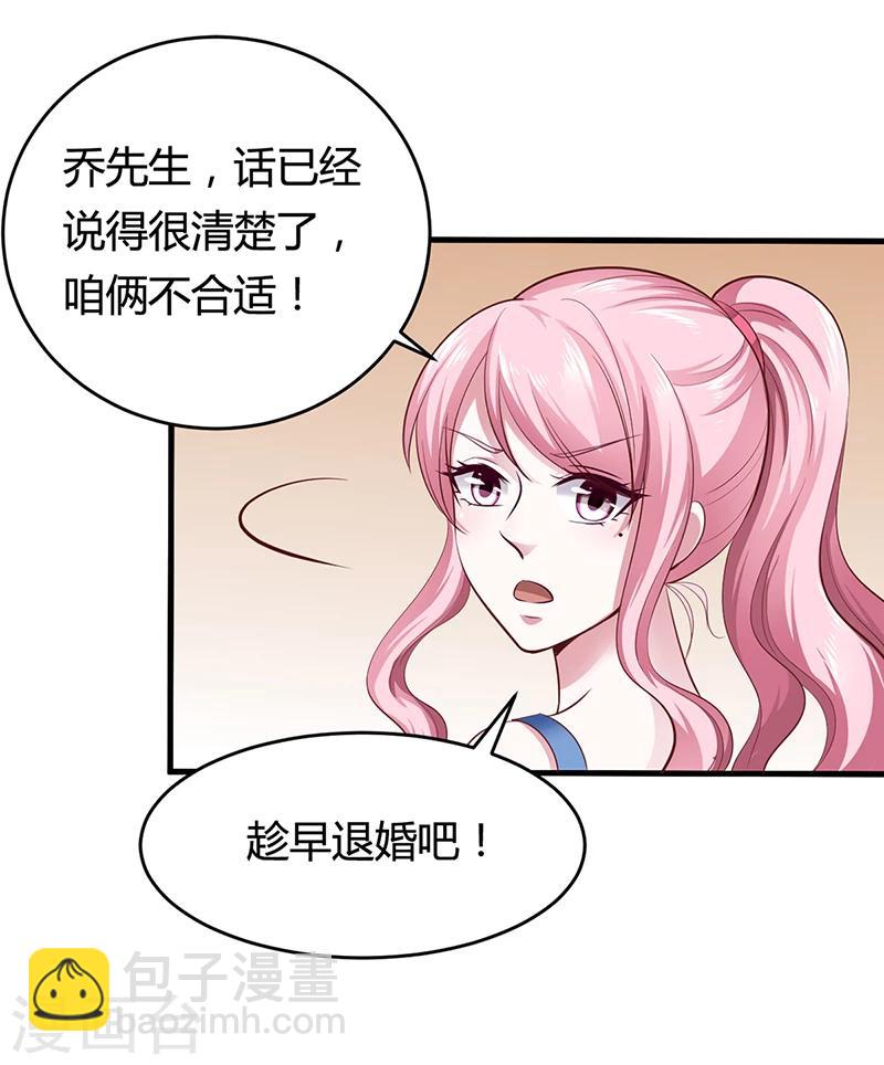 《豪门婚约》第9话 心有余悸 第32页