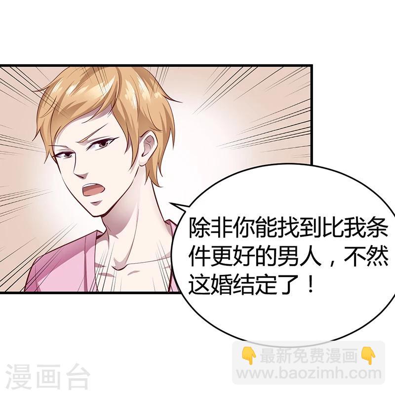 《豪门婚约》第9话 心有余悸 第33页