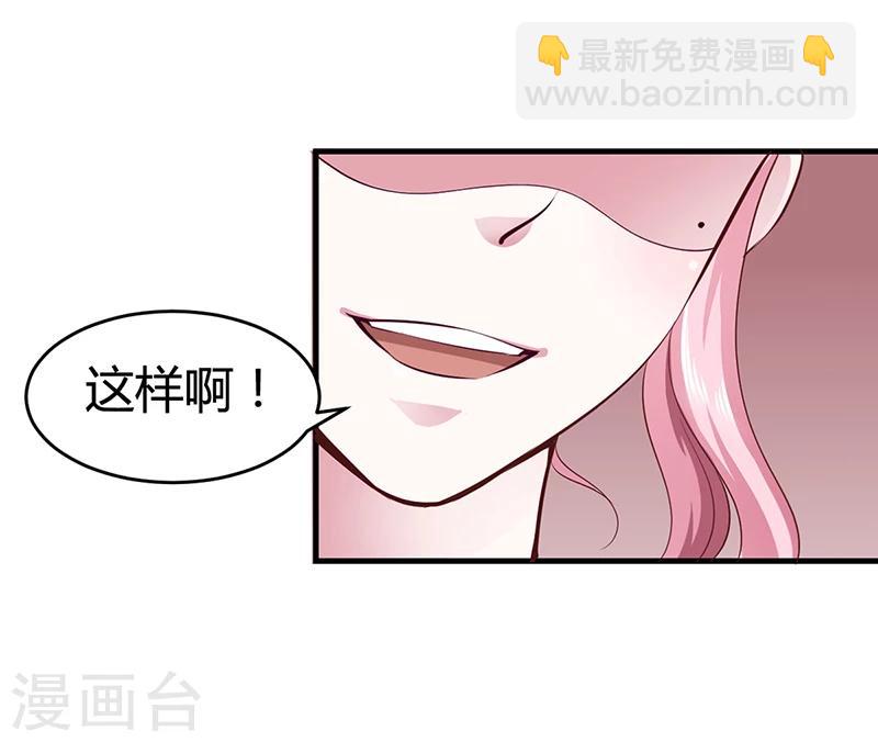 《豪门婚约》第9话 心有余悸 第34页