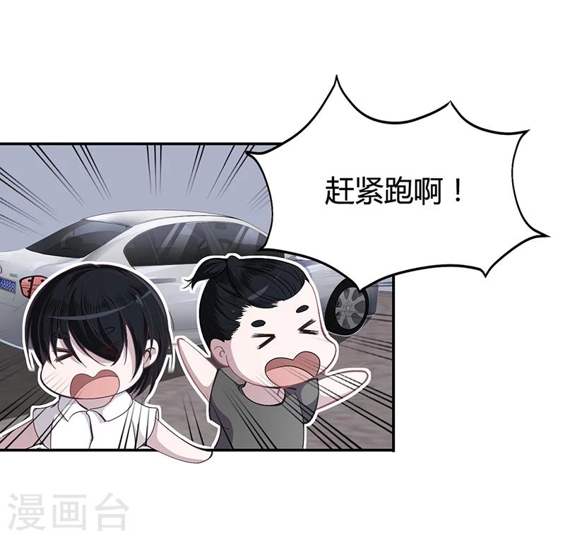 《豪门婚约》第9话 心有余悸 第4页