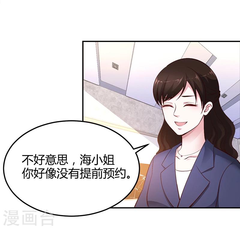 《豪门婚约》第10话 要你对我负责 第11页