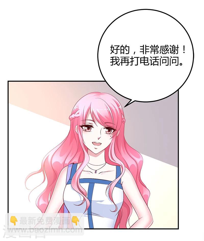 《豪门婚约》第10话 要你对我负责 第12页