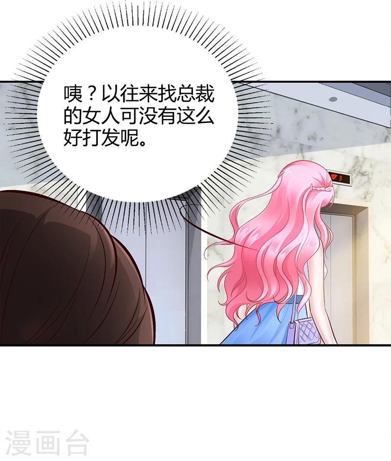 《豪门婚约》第10话 要你对我负责 第13页