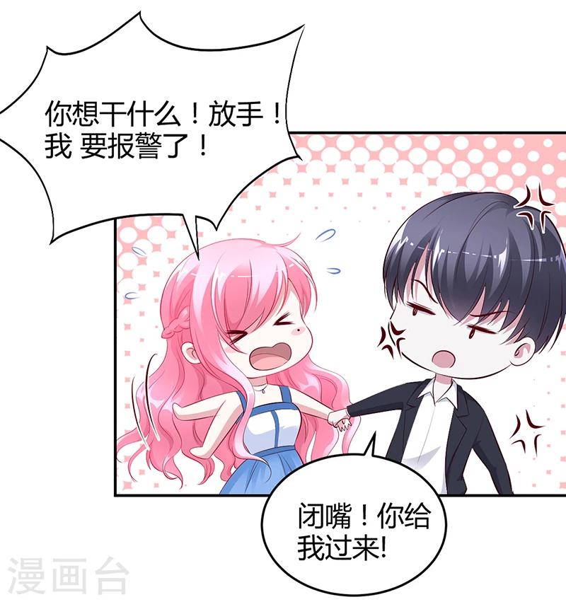 《豪门婚约》第10话 要你对我负责 第23页