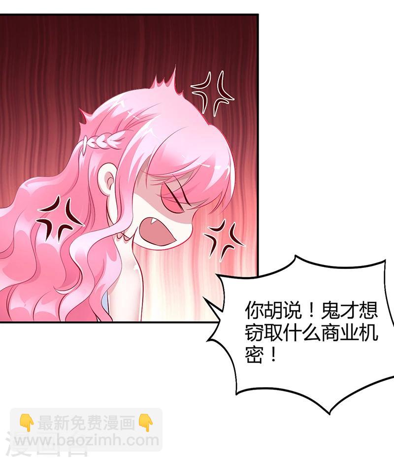 《豪门婚约》第10话 要你对我负责 第28页
