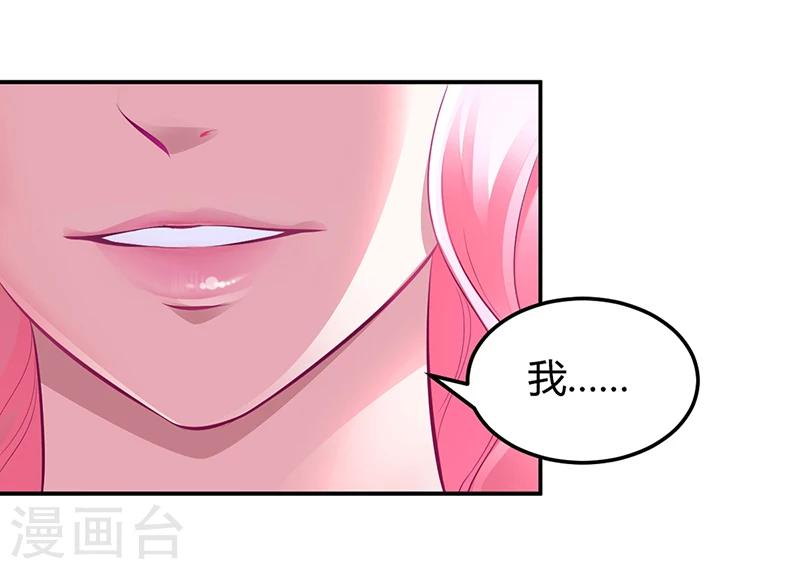 《豪门婚约》第10话 要你对我负责 第30页