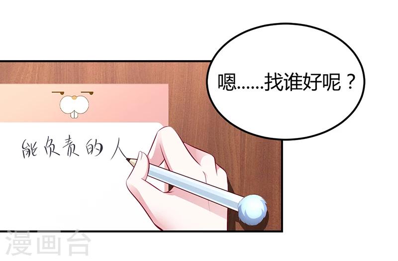 《豪门婚约》第10话 要你对我负责 第3页