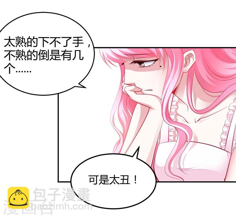 《豪门婚约》第10话 要你对我负责 第4页