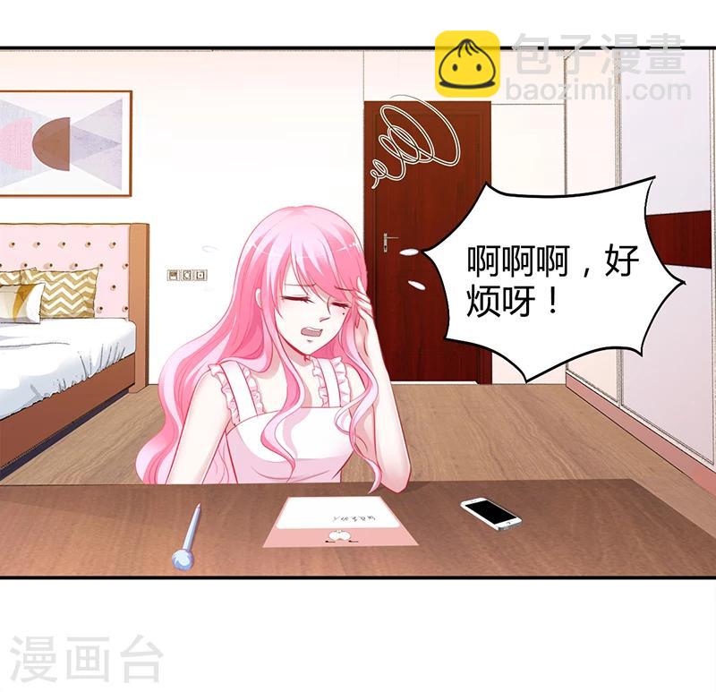 《豪门婚约》第10话 要你对我负责 第5页