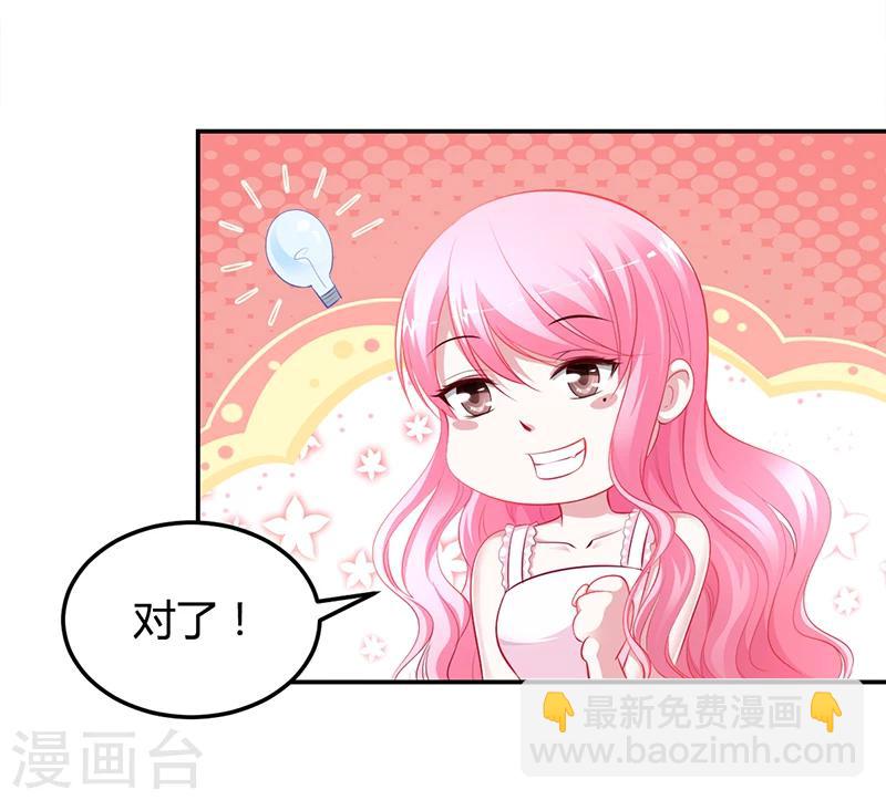 《豪门婚约》第10话 要你对我负责 第6页