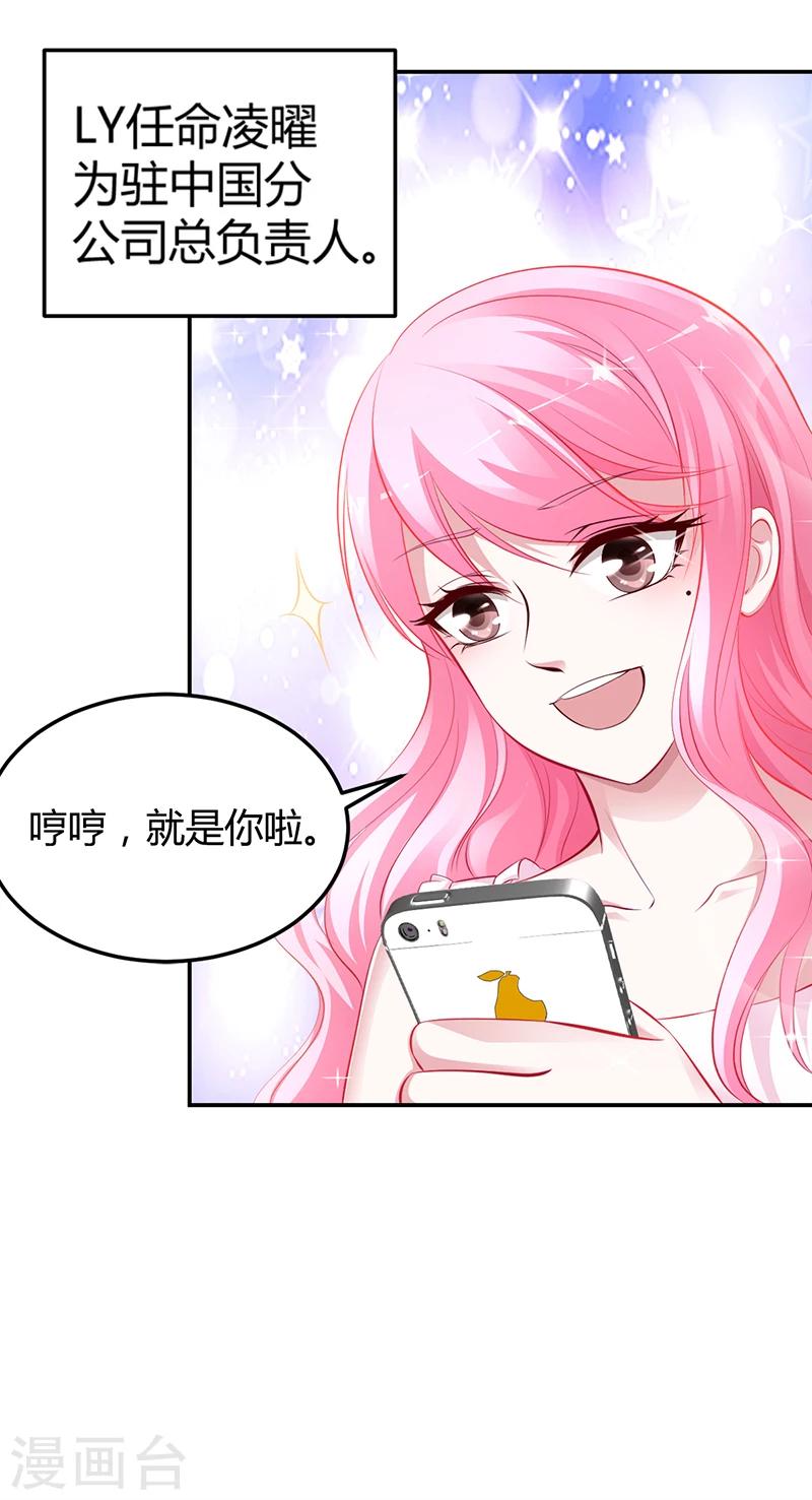 《豪门婚约》第10话 要你对我负责 第8页