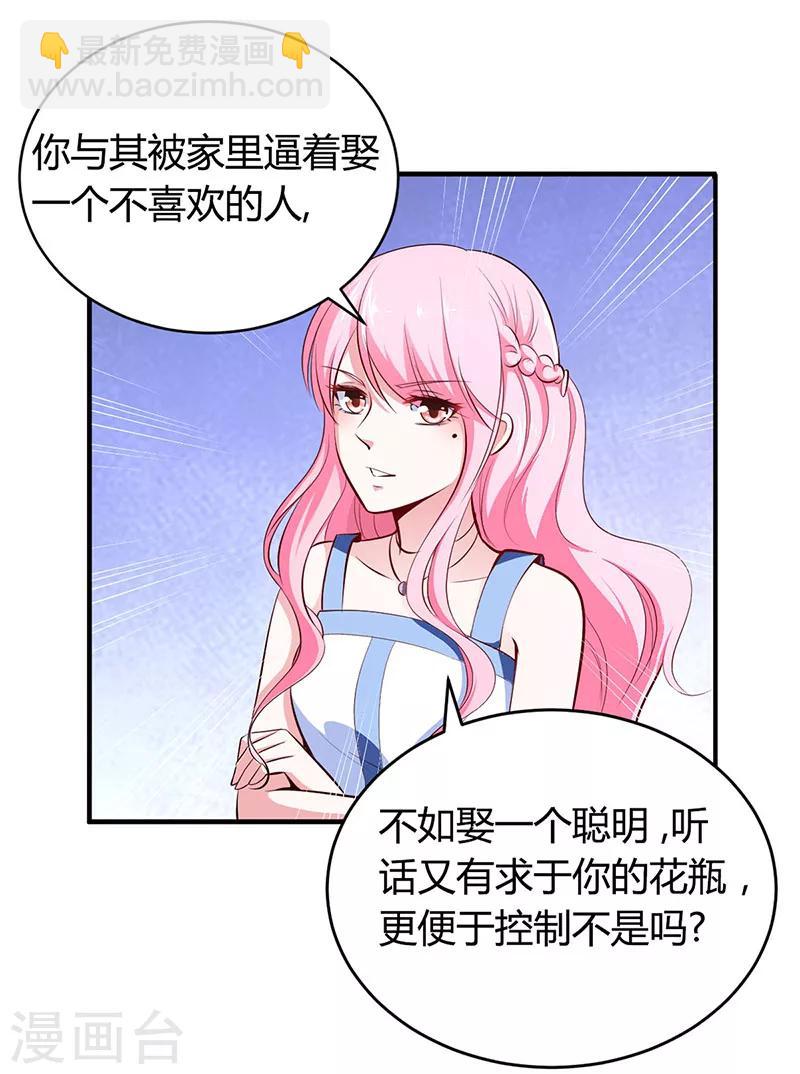 《豪门婚约》第12话 没有做花瓶的资格 第11页