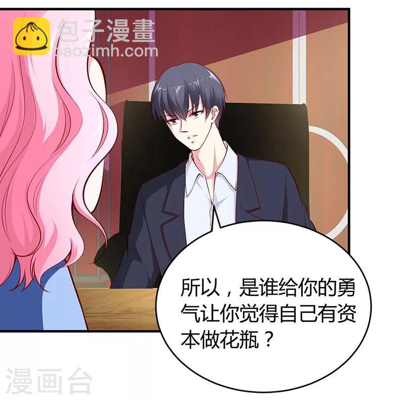 《豪门婚约》第12话 没有做花瓶的资格 第12页