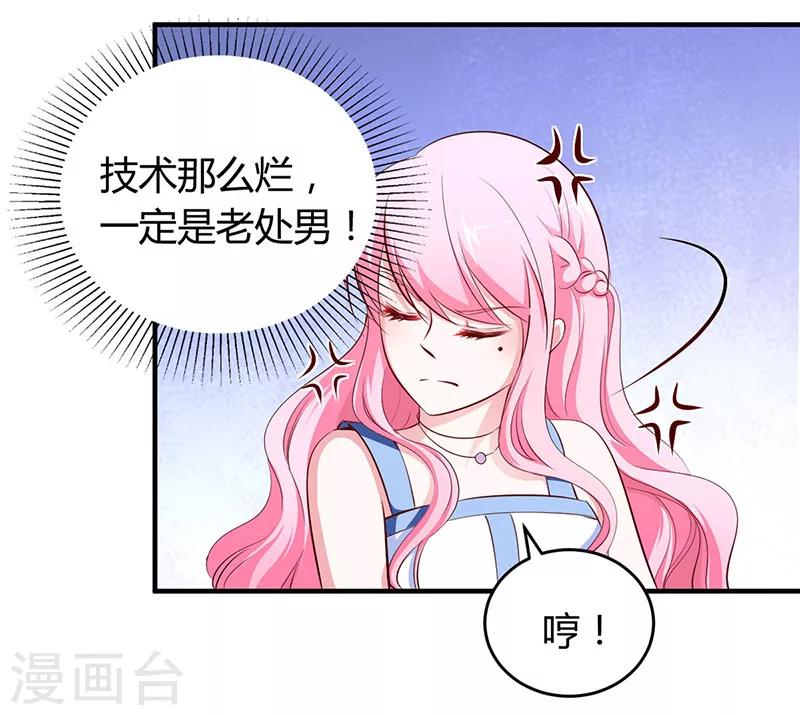 《豪门婚约》第12话 没有做花瓶的资格 第14页