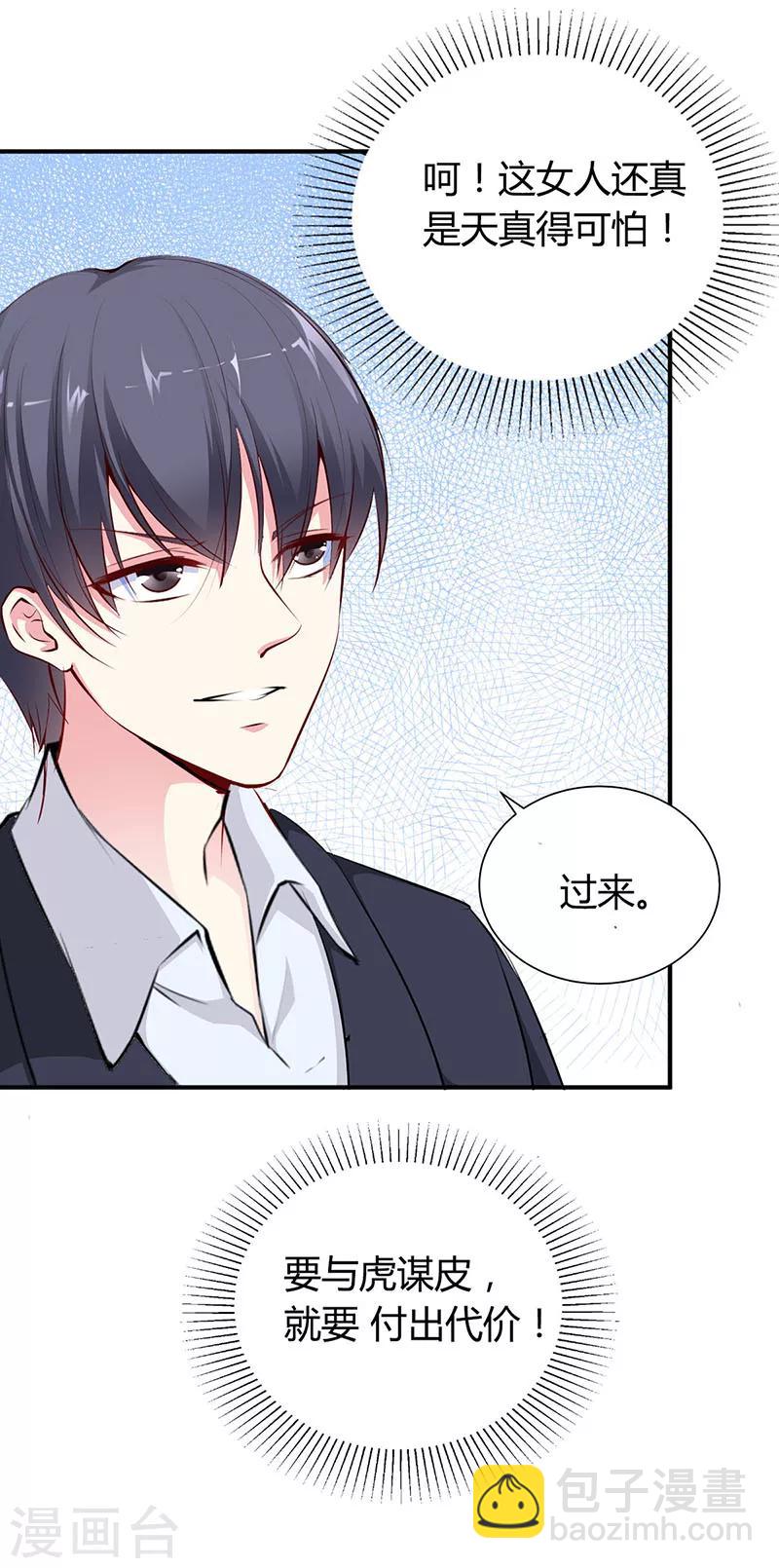 《豪门婚约》第12话 没有做花瓶的资格 第15页