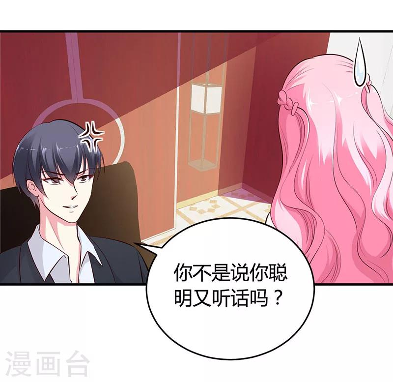 《豪门婚约》第12话 没有做花瓶的资格 第17页