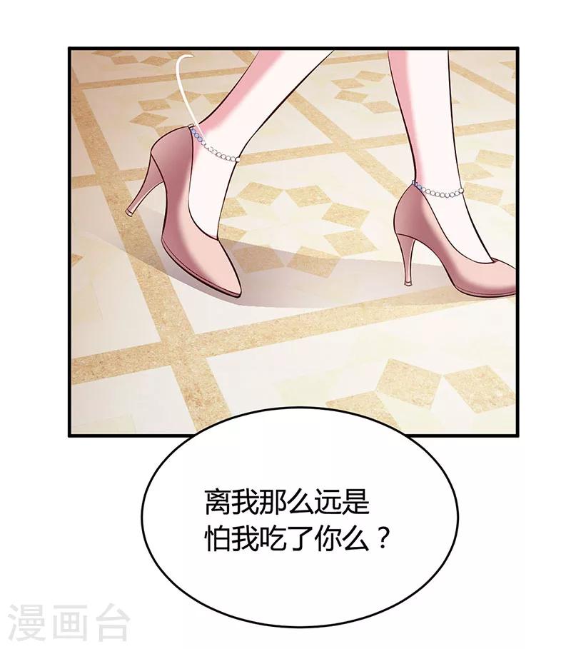 《豪门婚约》第12话 没有做花瓶的资格 第18页