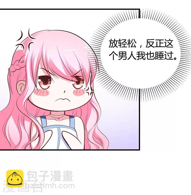 《豪门婚约》第12话 没有做花瓶的资格 第20页