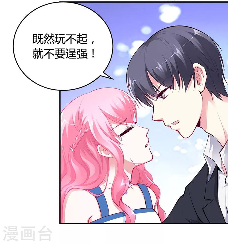 《豪门婚约》第12话 没有做花瓶的资格 第25页