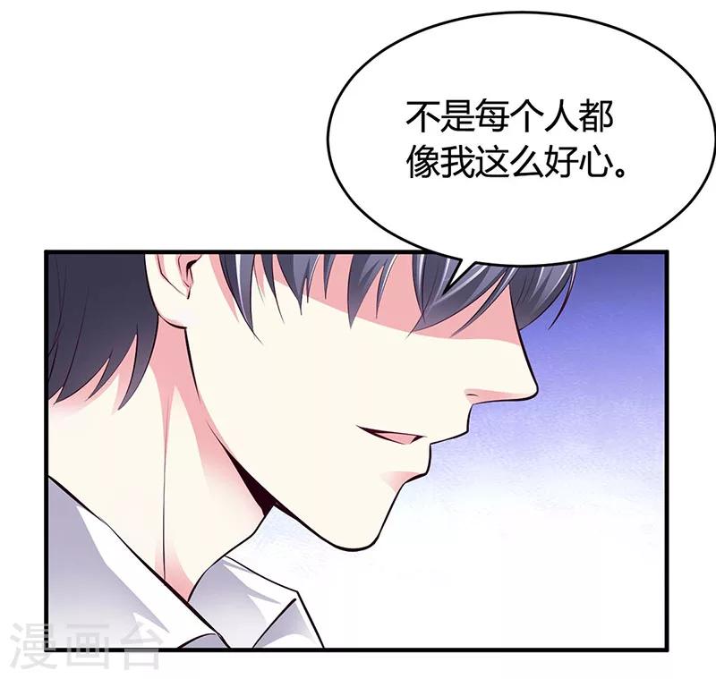 《豪门婚约》第12话 没有做花瓶的资格 第26页